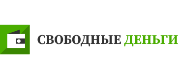 Свободные деньги