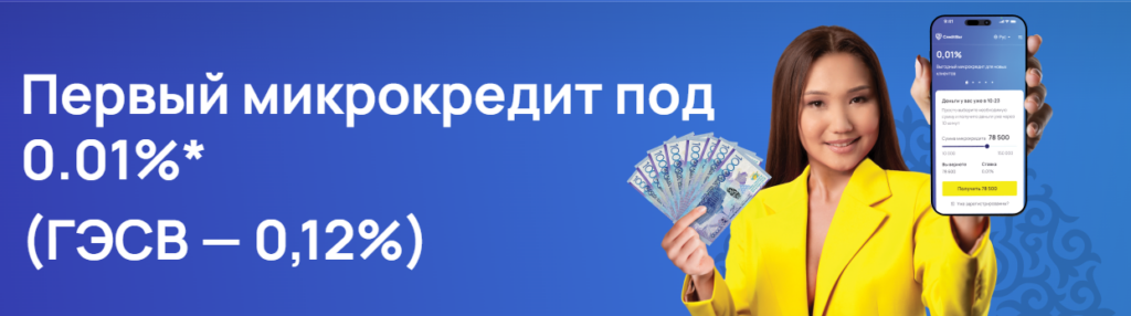Займ в МФО CreditBar