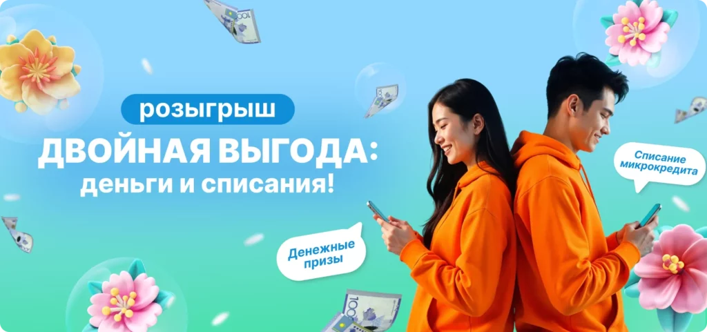 Новый розыгрыш от Acredit «ДВОЙНАЯ ВЫГОДА: ДЕНЬГИ И СПИСАНИЯ!»